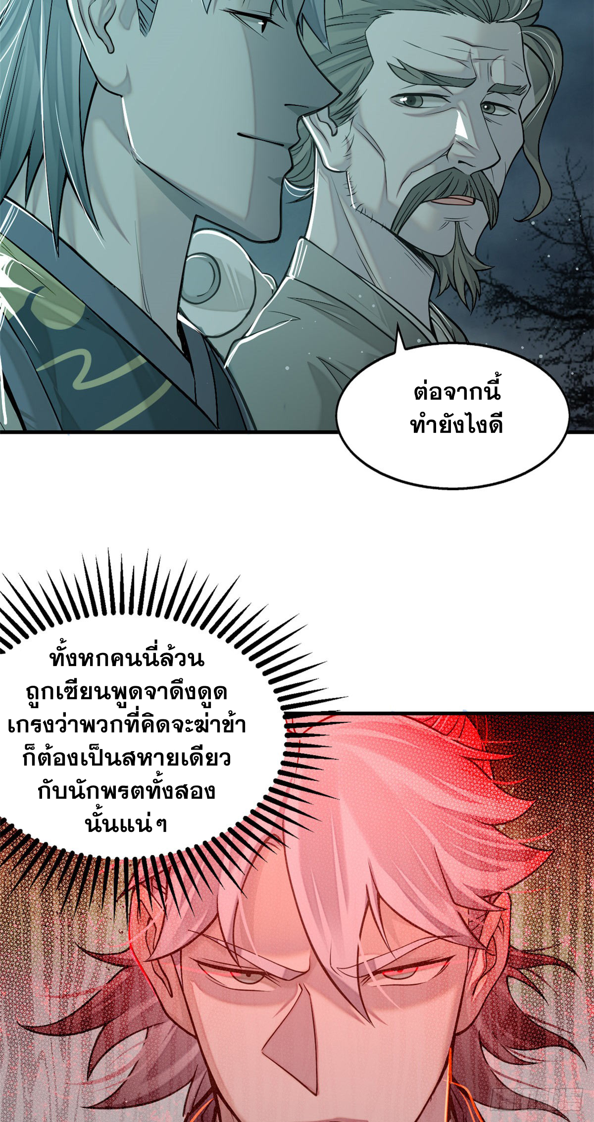 จิตปีศาจ ตอนที่ 9 หน้า 17