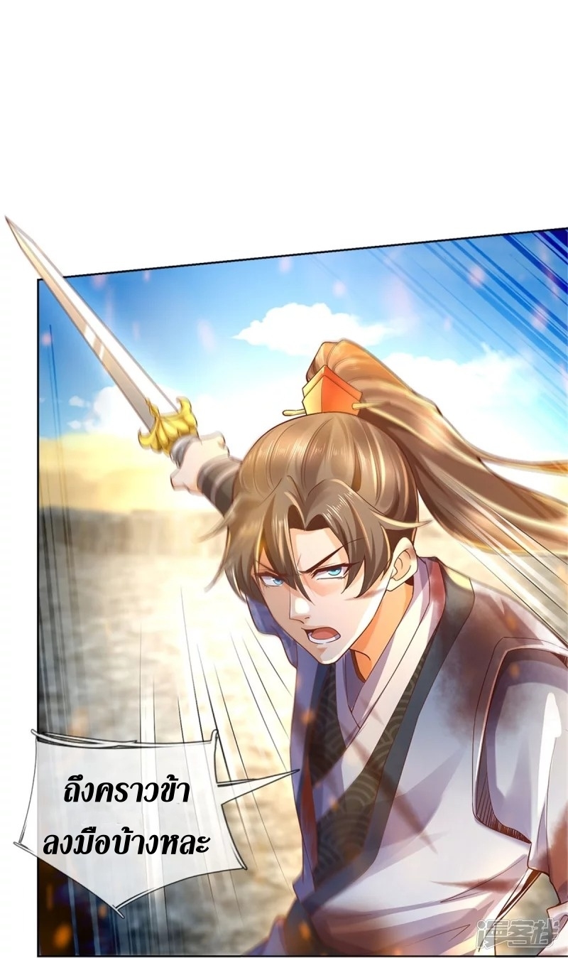 Sky Sword God ตอนที่ 32 หน้า 18
