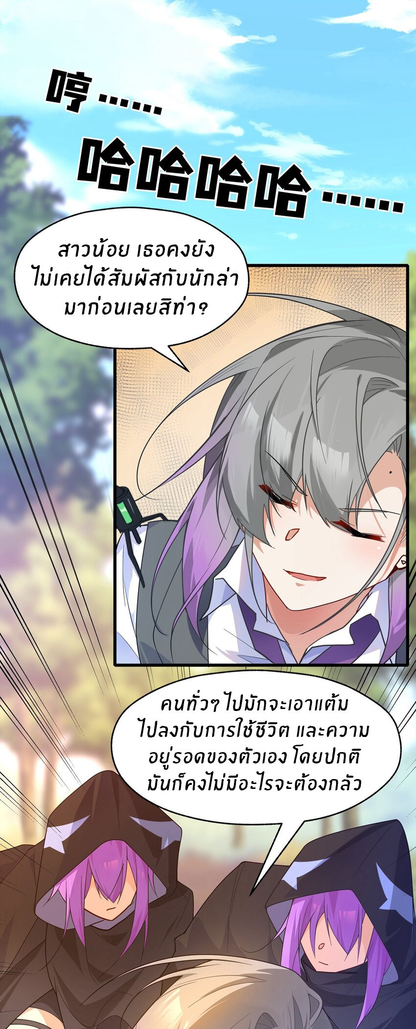 Purifying the world begins with bathing ตอนที่ 26 หน้า 22