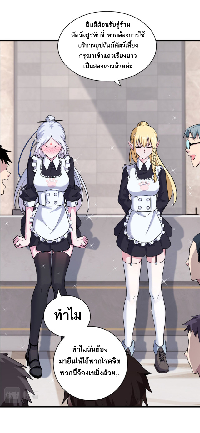 โคตรเทพร้านสัตว์อสูร ตอนที่ 69 หน้า 18