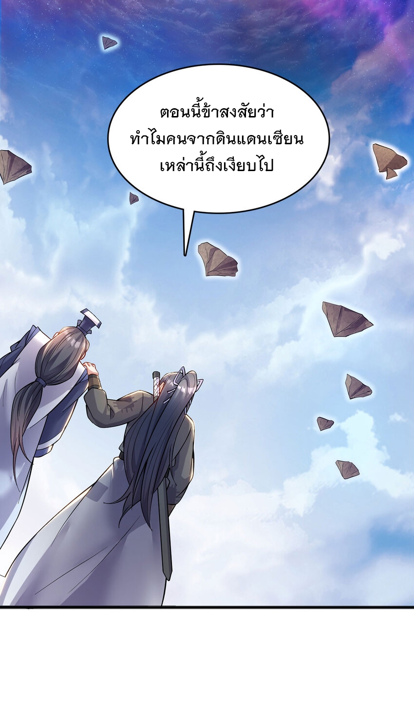 ด้วยเขตแดนกระบี่ ข้าสามารถเป็นเซียนกระบี่ได้ ตอนที่ 118 หน้า 17