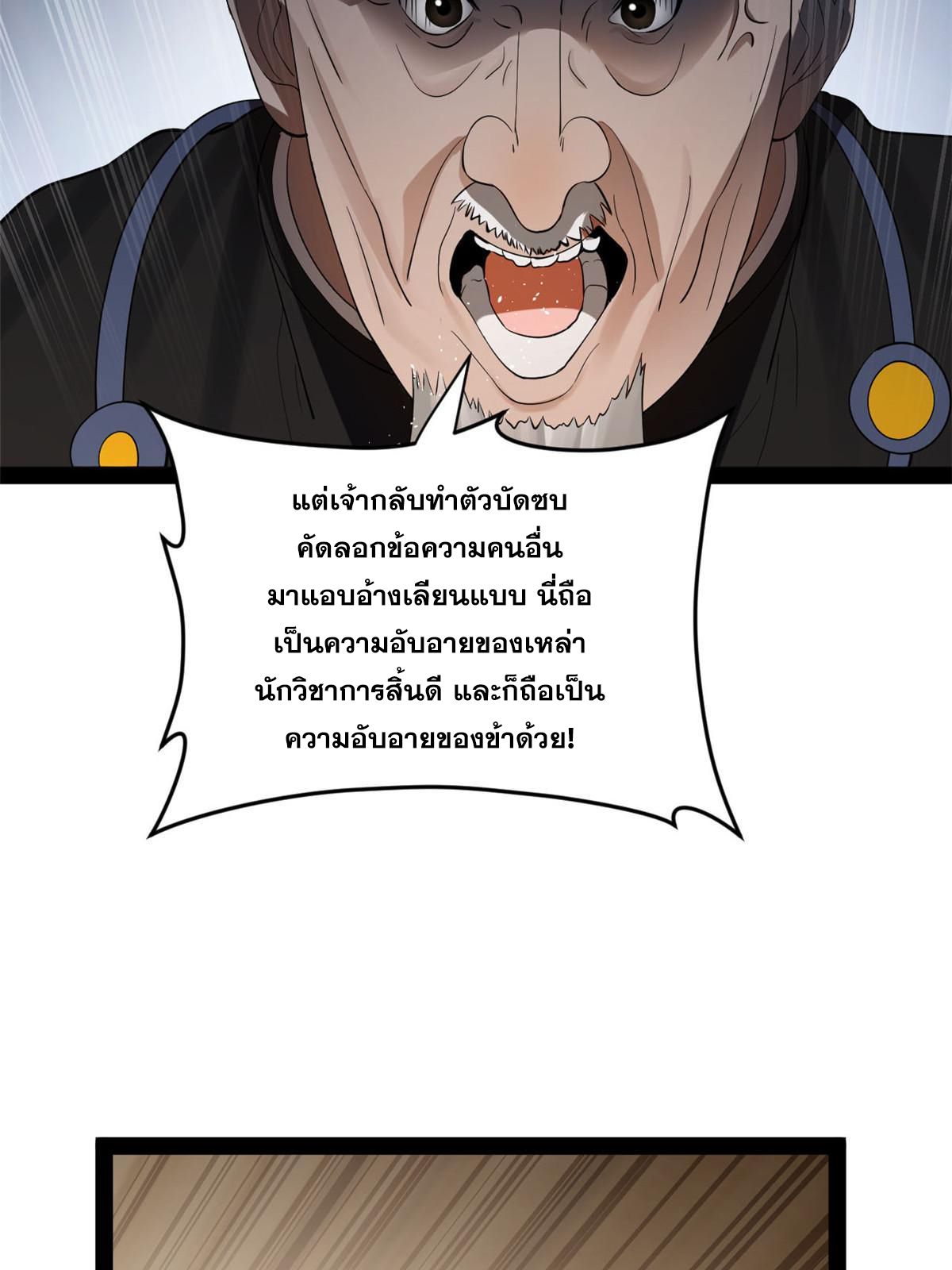 ลูกเขยที่แกร่งสุดในปฐพี (ทันจีน) ตอนที่ 71 หน้า 28