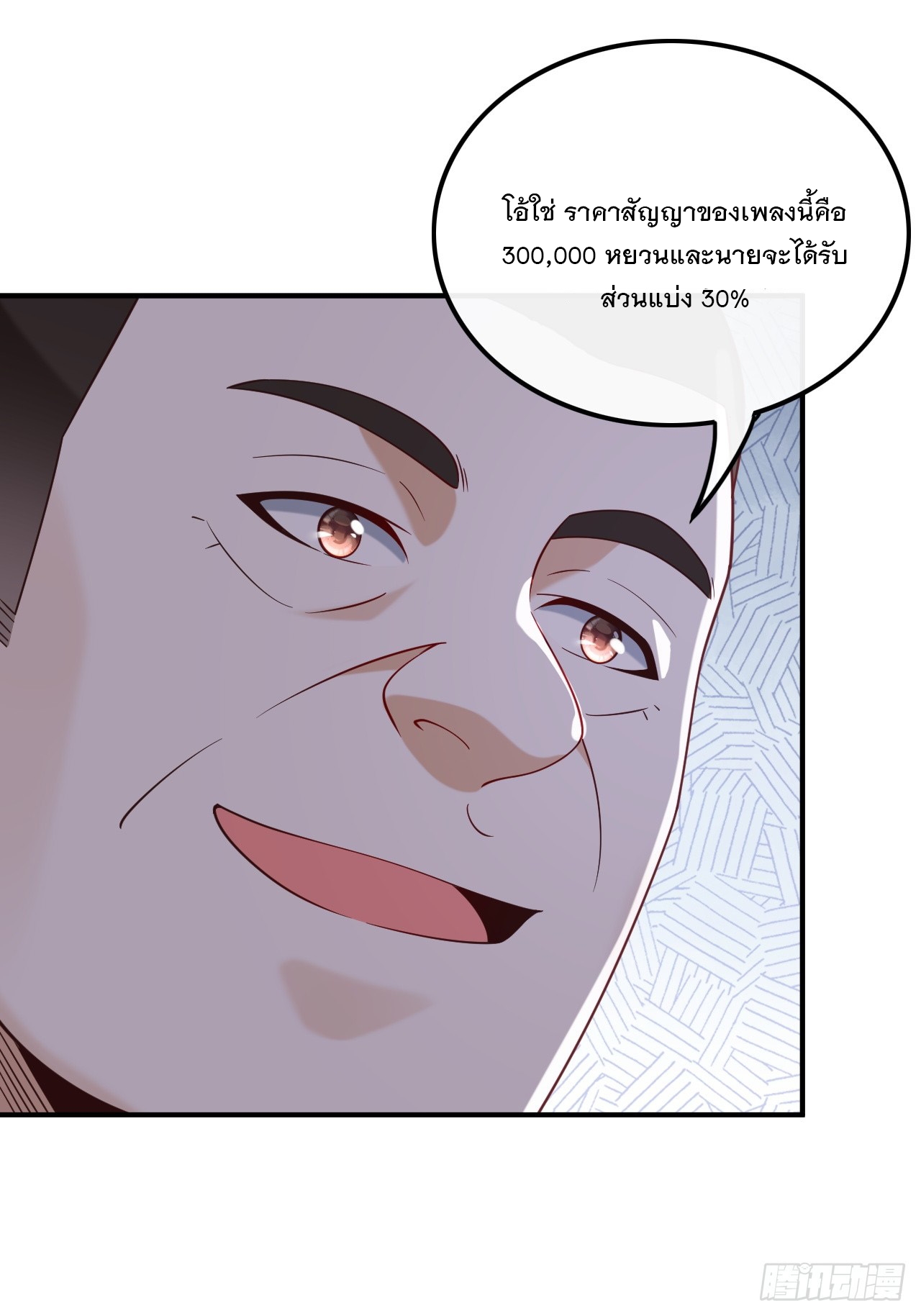 เกิดใหม่เป็นราชาแห่งวงการบันเทิง ตอนที่ 14 หน้า 28