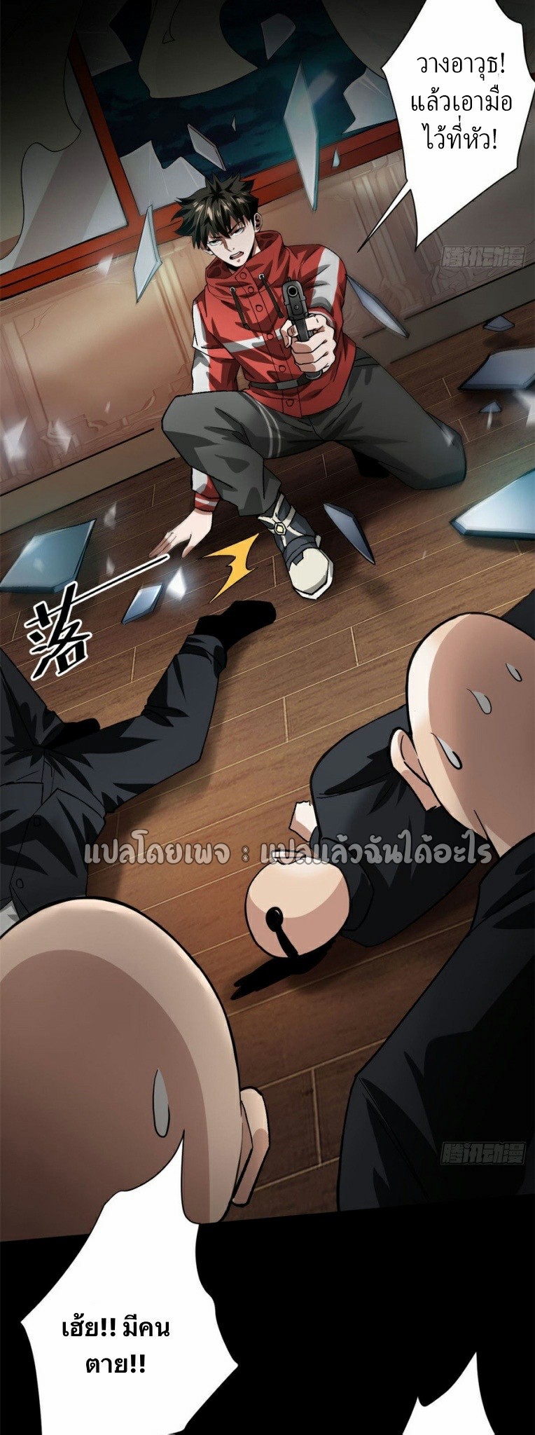 รูเล็ตเวิลด์ สุ่มไอเทมเอาชีวิตรอด ตอนที่ 148 หน้า 23