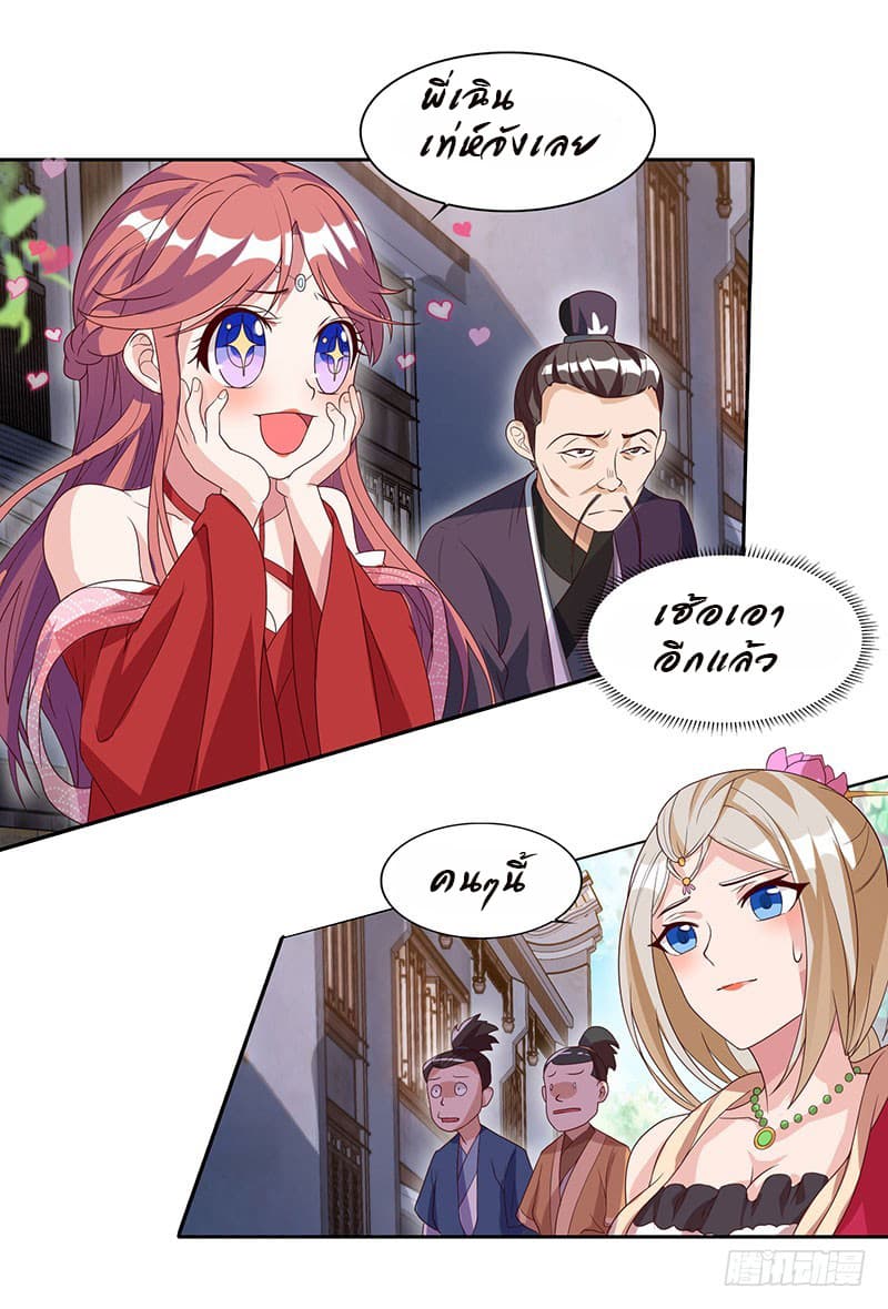 Dominate The Three Realms ตอนที่ 31 หน้า 5