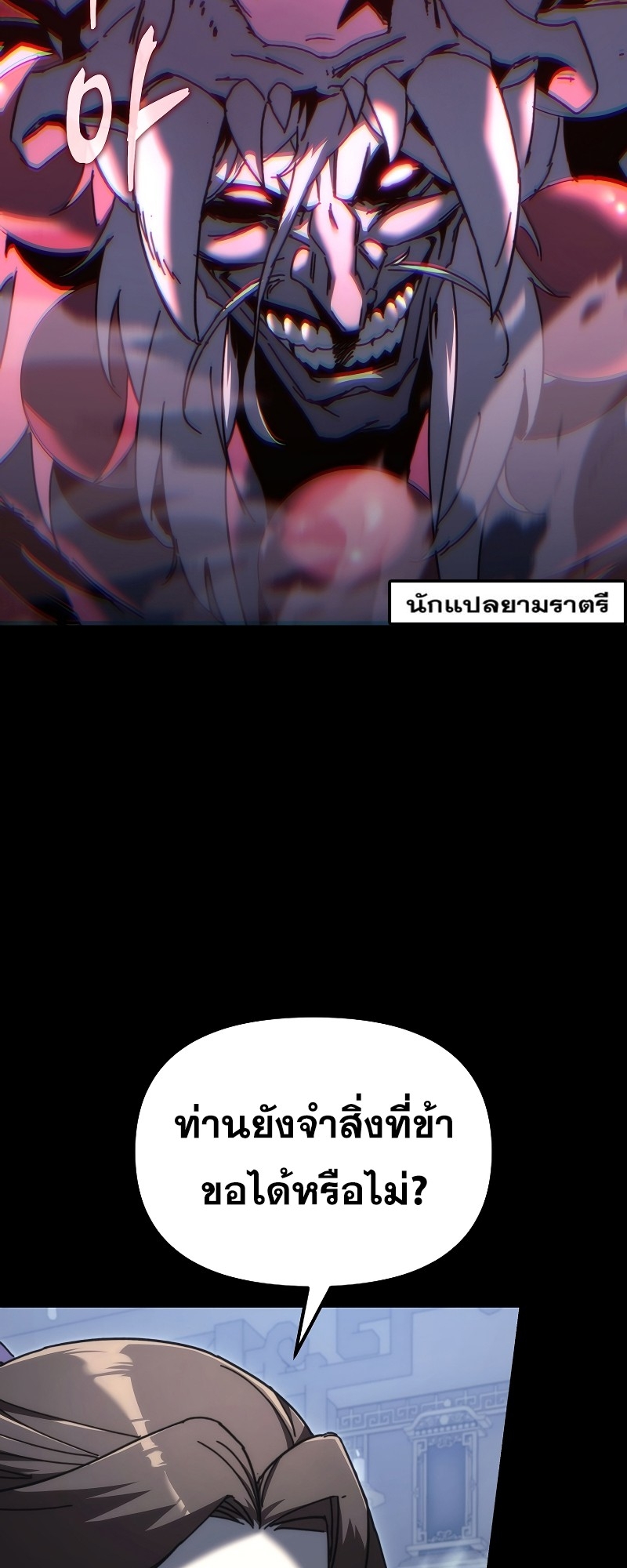 ตำนานการจุติใหม่ของเทพมาร ตอนที่ 12 หน้า 19