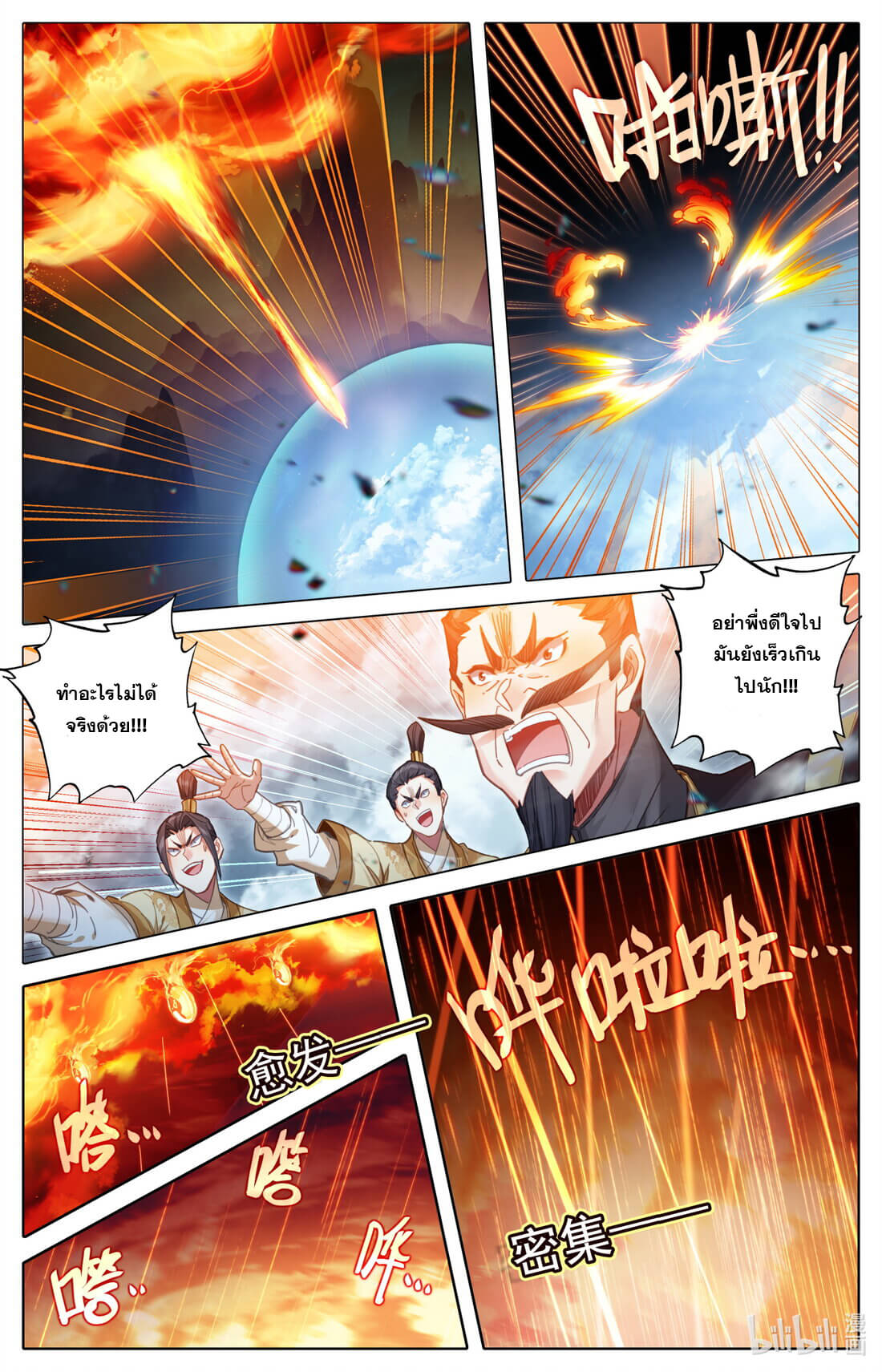 A record of a mortal's journey to immortality(ทันจีน) ตอนที่ 168 หน้า 5