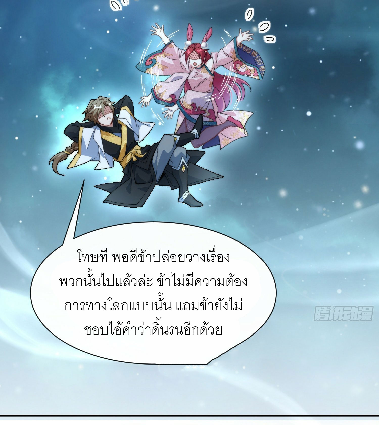 ข้าเป็นเซียนได้โดยไม่ต้องบ่มเพาะ ตอนที่ 1 หน้า 32