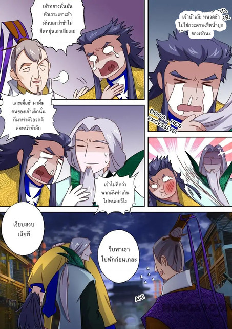 ดาบวิญญาณราชัน spirit sword sovereign ตอนที่ 96 หน้า 8