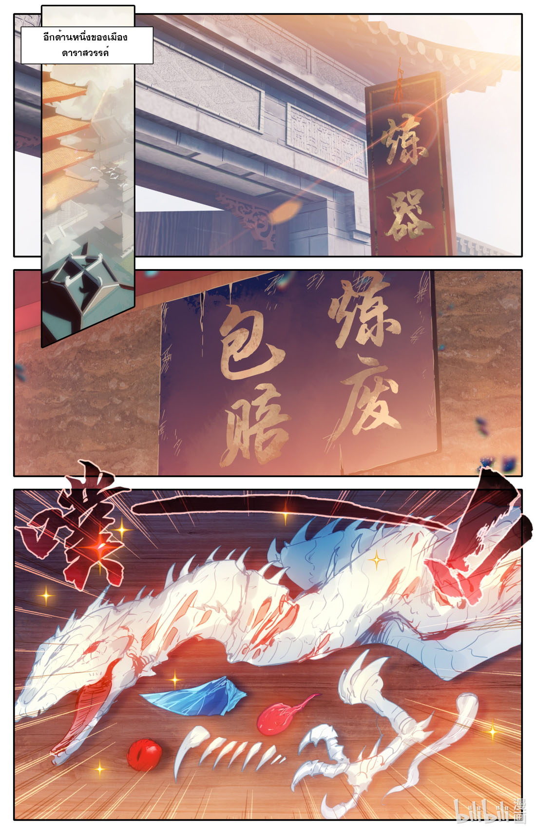 A record of a mortal's journey to immortality(ทันจีน) ตอนที่ 114 หน้า 10