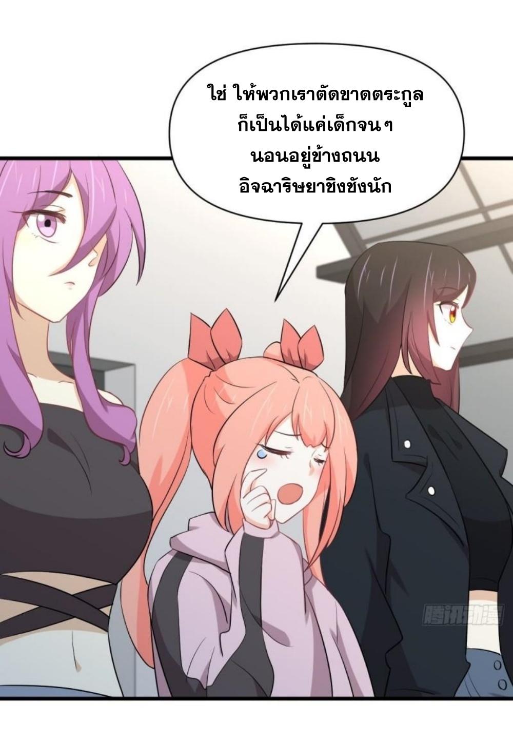 Immortal Swordsman in The Reverse World ข้าเซียนกระบี่ไม่เกาะสตรี ตอนที่ 289 หน้า 7