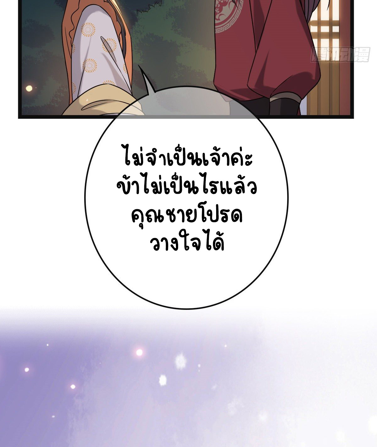 ปิ๊งรักทรราชจอมลวง ตอนที่ 70 หน้า 37