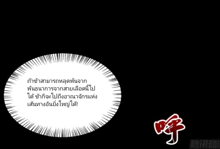 การกลับมาของราชาปีศาจ ตอนที่ 1 หน้า 21