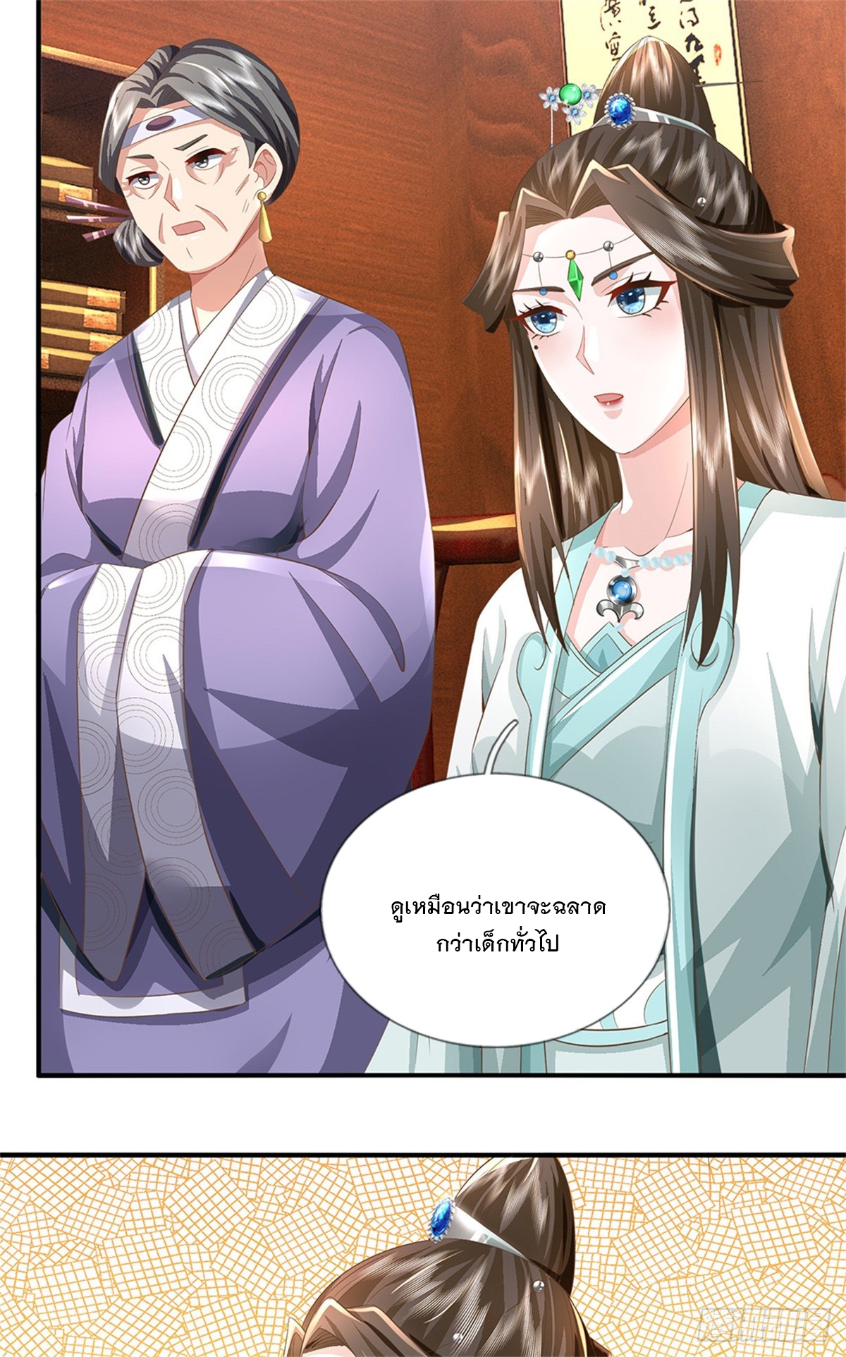 ข้าถูกเลี้ยงดูโดยหญิงสาวปีศาจ ตอนที่ 48 หน้า 37