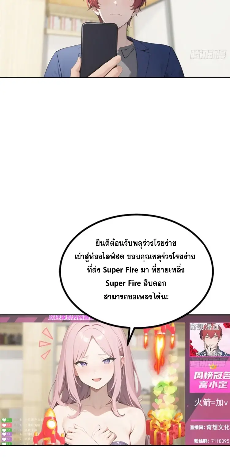 ระบบพลิกชีวิต: ฉันปั่นค่าความชอบของเทพธิดาจนเต็มปรอท! ตอนที่ 21 หน้า 21
