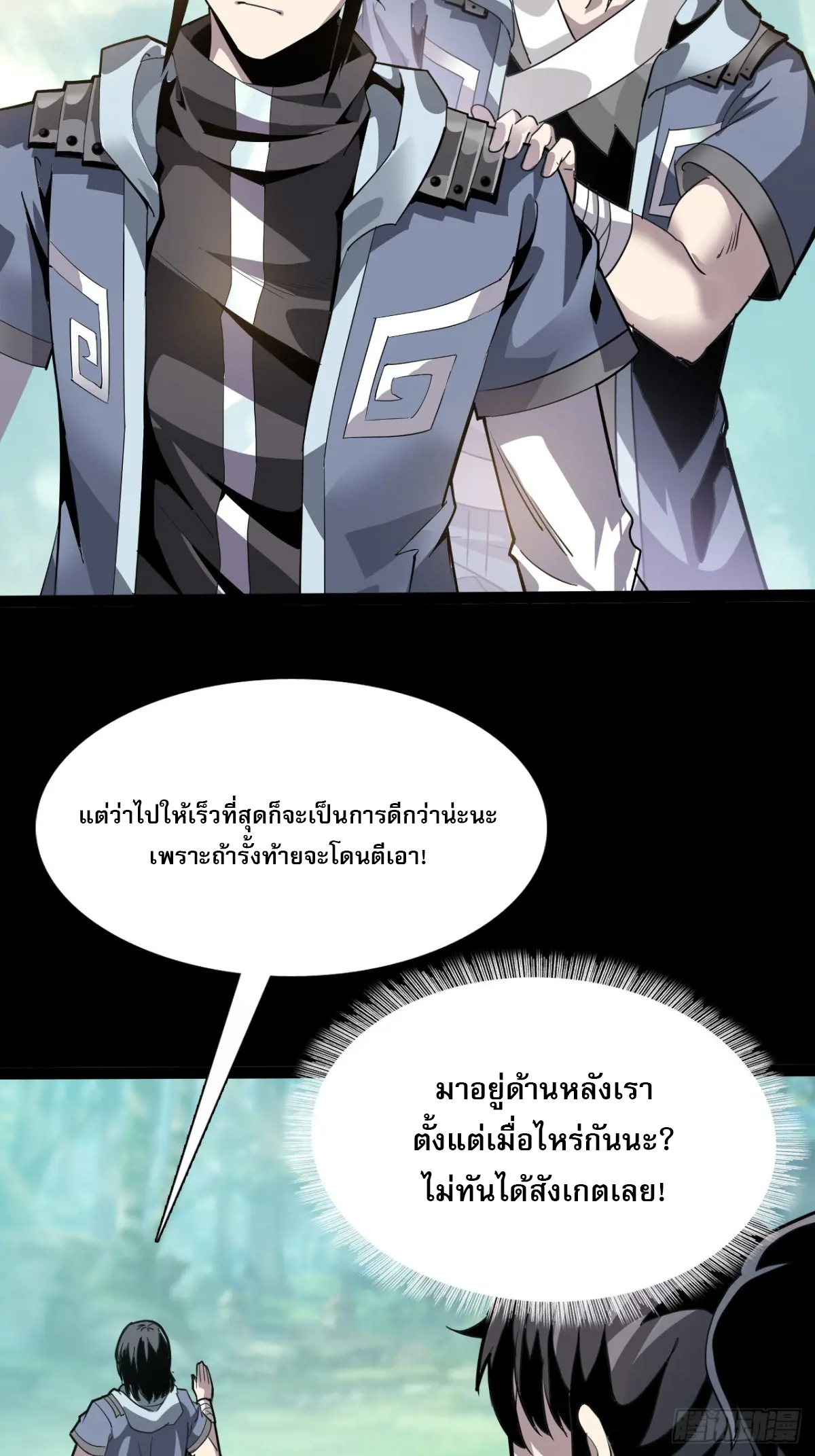 สำนักศาสตรารบ Battle Armor Academy ตอนที่ 6 หน้า 33