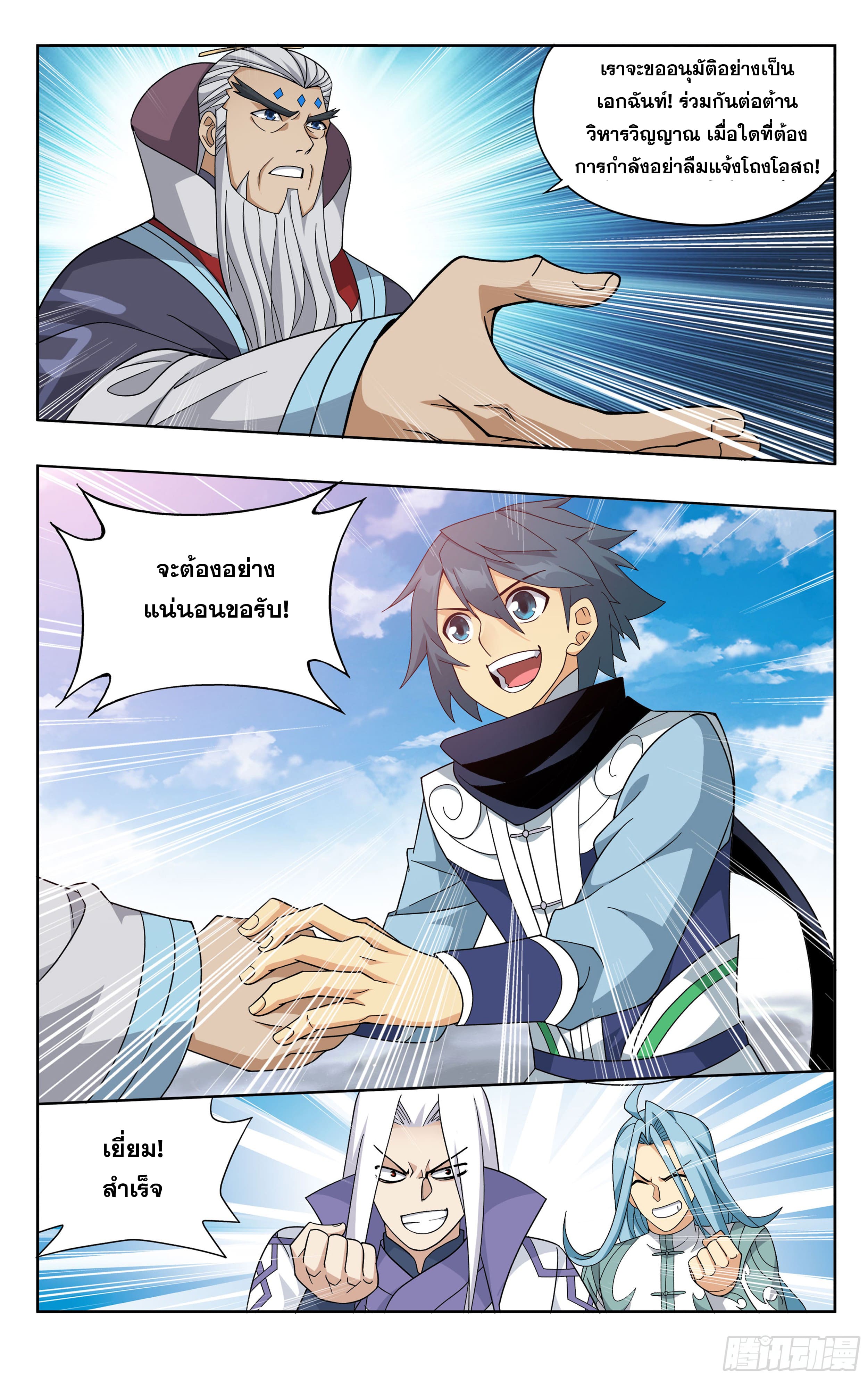 Doupo Cangqiong (ชนจีน) ตอนที่ 91 หน้า 17