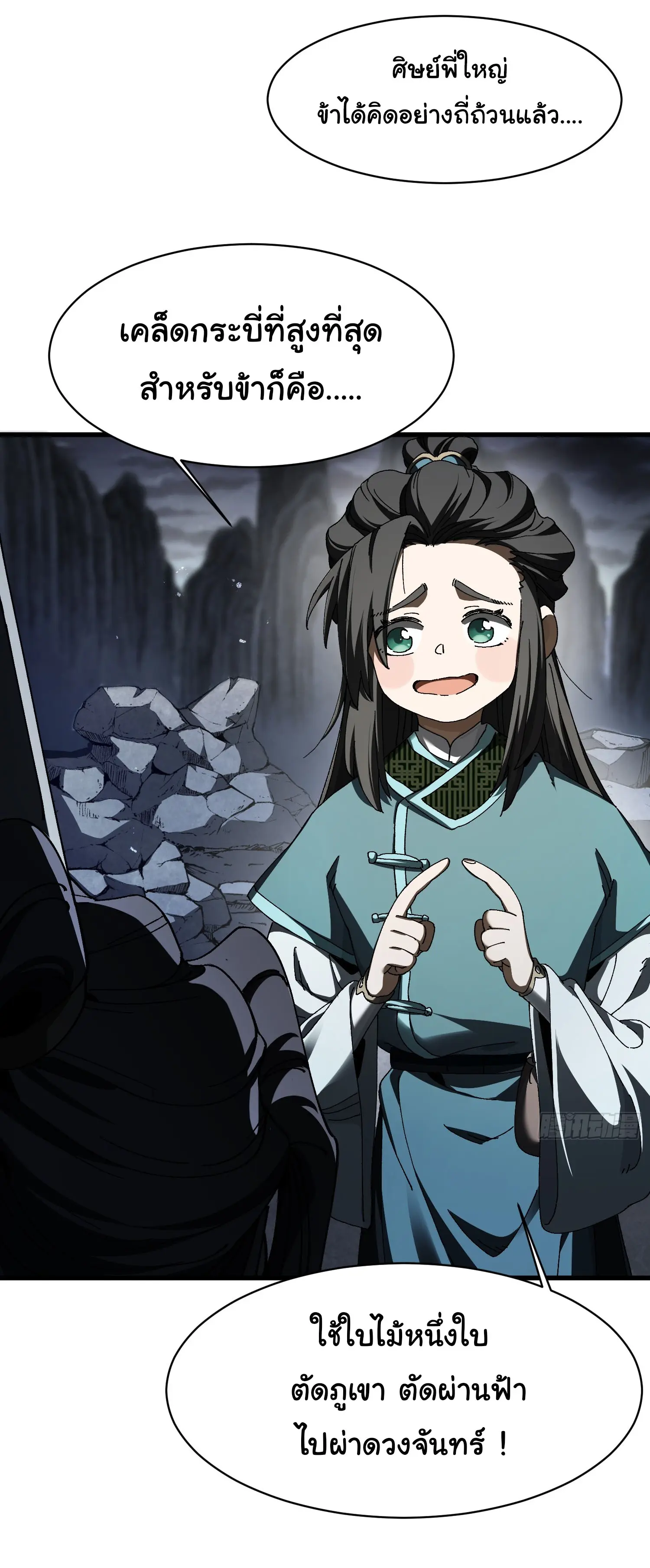 จะเป็นจักรพรรดิเทพมันจะยากซักแค่ไหน ? ( Don't Tell Me You Think Cultivating Immortality Is Difficult? ) ตอนที่ 2 หน้า 25