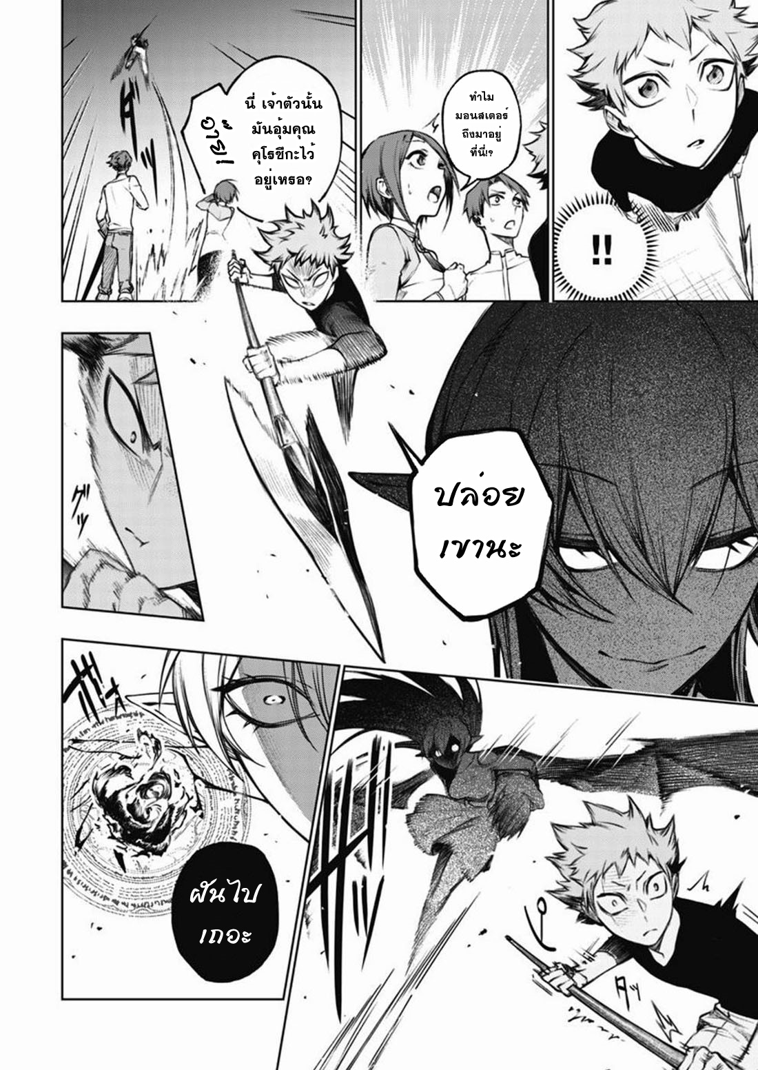 Boku no Nakama wa Isekai Saikyo Undead ตอนที่ 3 หน้า 20