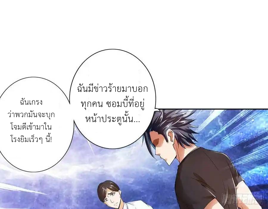 The Strongest Death System ตอนที่ 12 หน้า 25