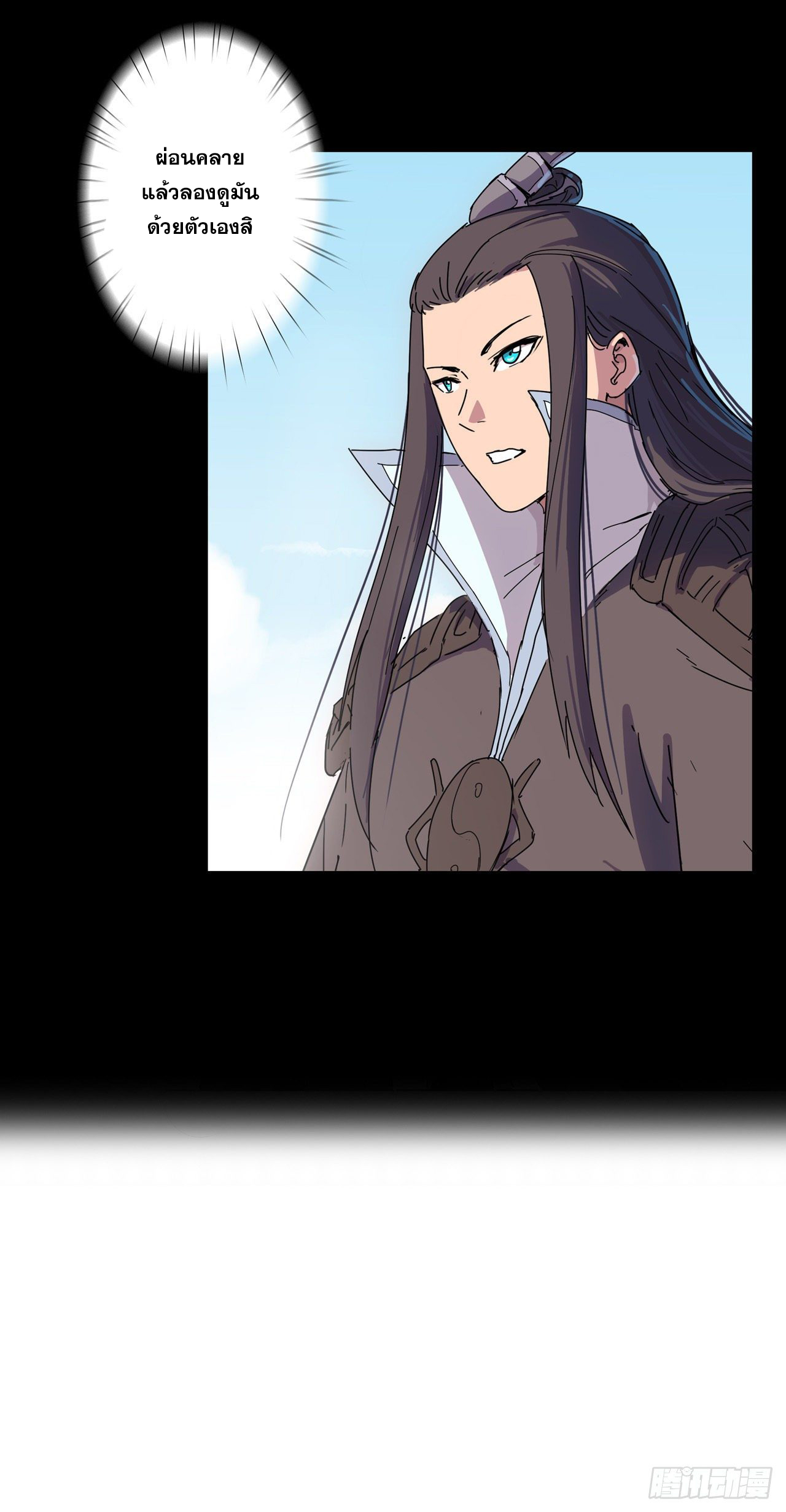 Cultivator vs Superhero (ทันจีน) ตอนที่ 26 หน้า 21