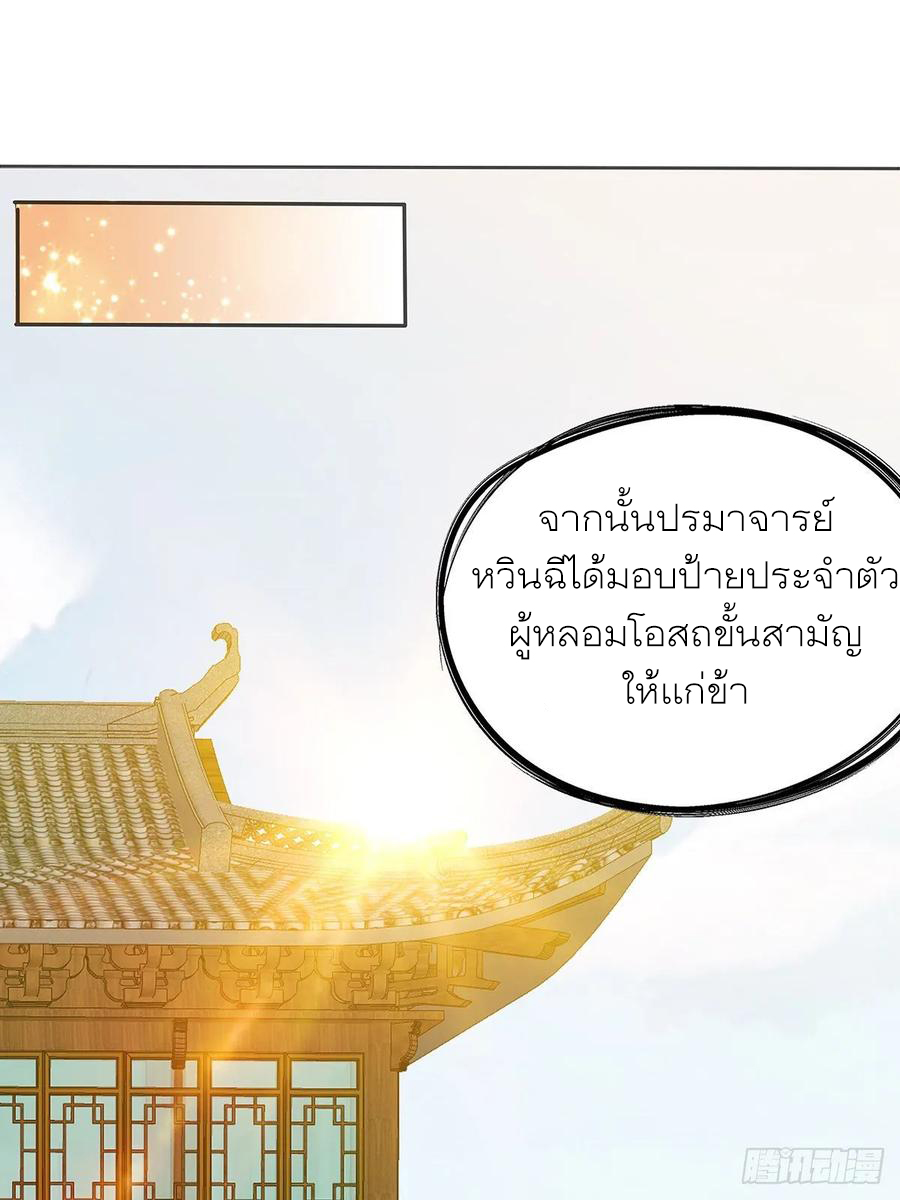 Nine Stars Overlord Body ตอนที่ 11 หน้า 39