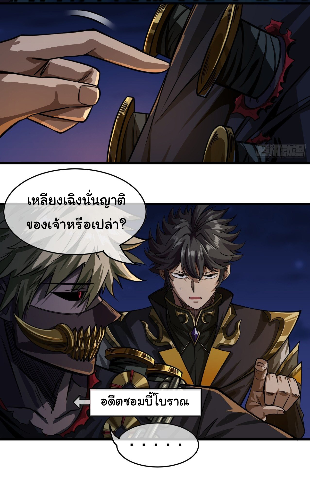 Demon Emperor ตอนที่ 12 หน้า 14