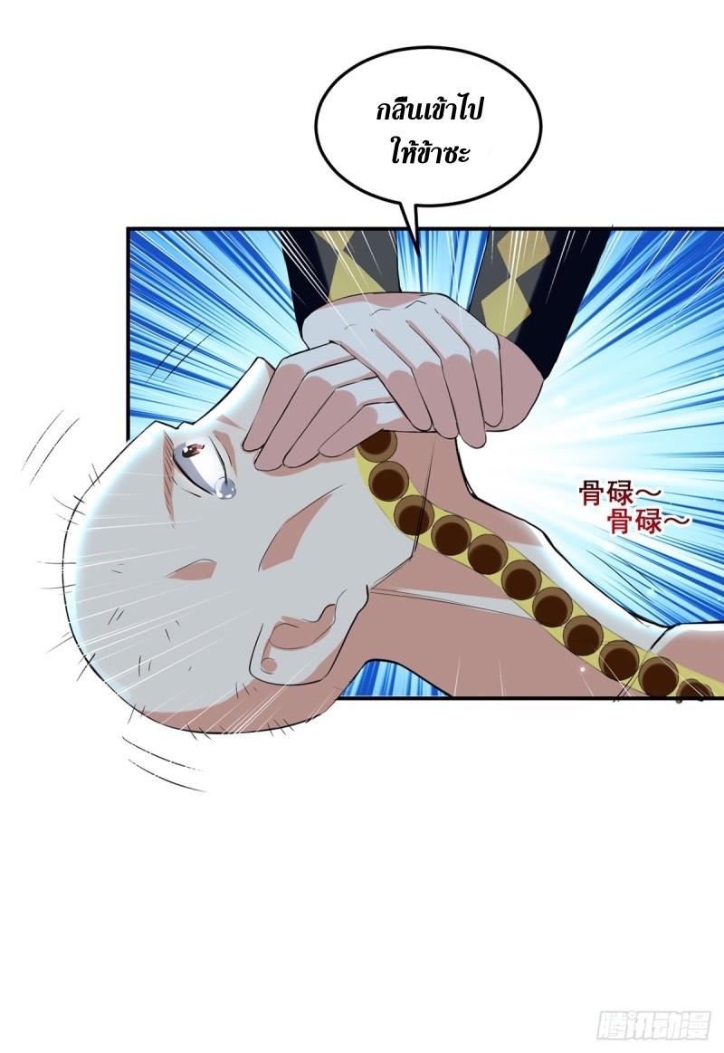 [จบ] ระบบบ้าคลั่ง ตอนที่ 26 หน้า 9