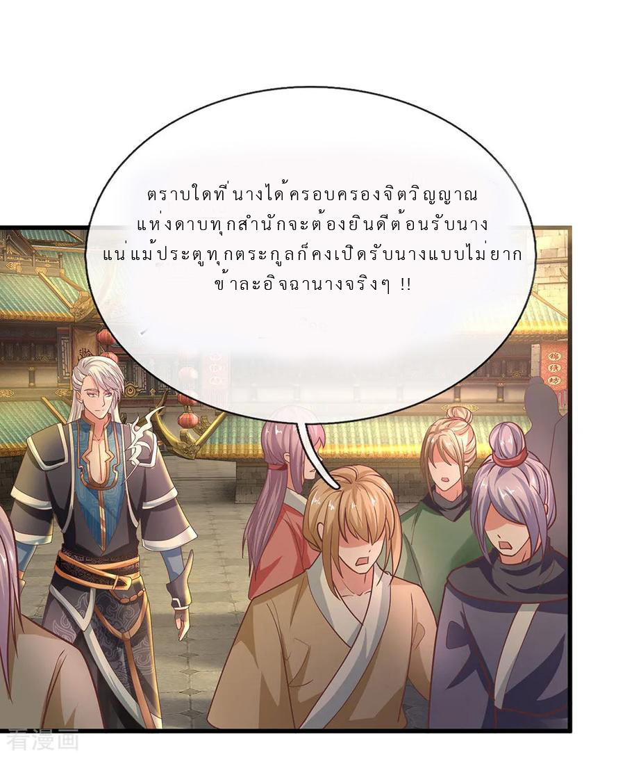 Shura Sword Sovereign ตอนที่ 1 หน้า 46