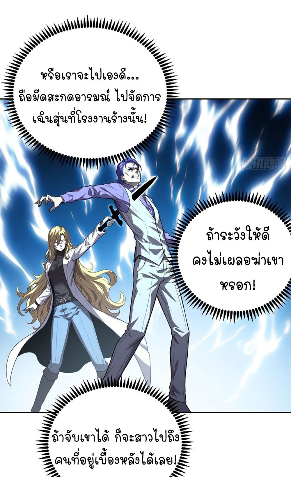 [Emo] Mood Disorder | โรคอารมณ์ คนคลั่งแดนวิปลาส ตอนที่ 37 หน้า 40