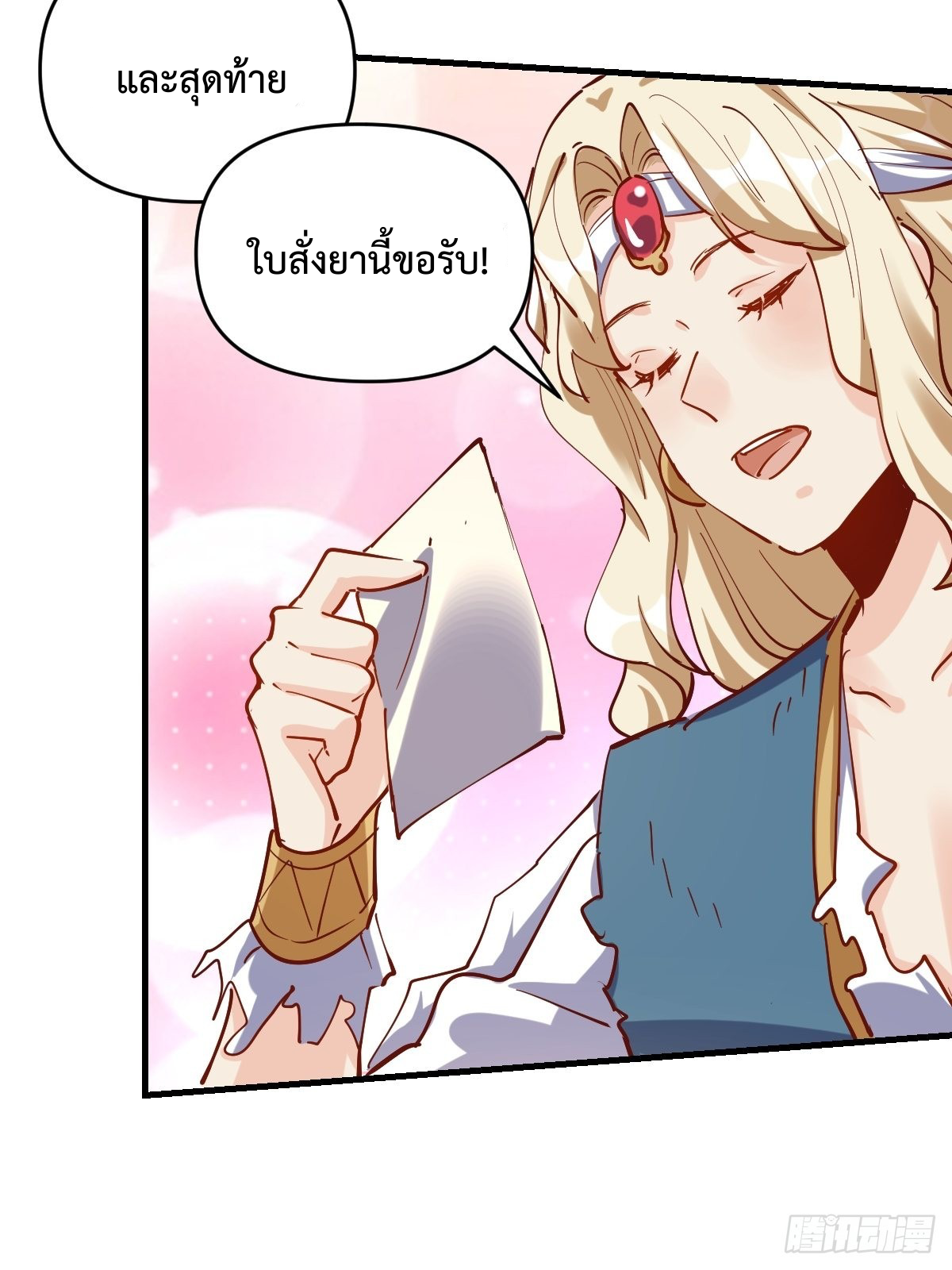 กลายเป็นว่าข้าคือจอมยุทธ์ผู้ยิ่งใหญ่ ตอนที่ 143 หน้า 24