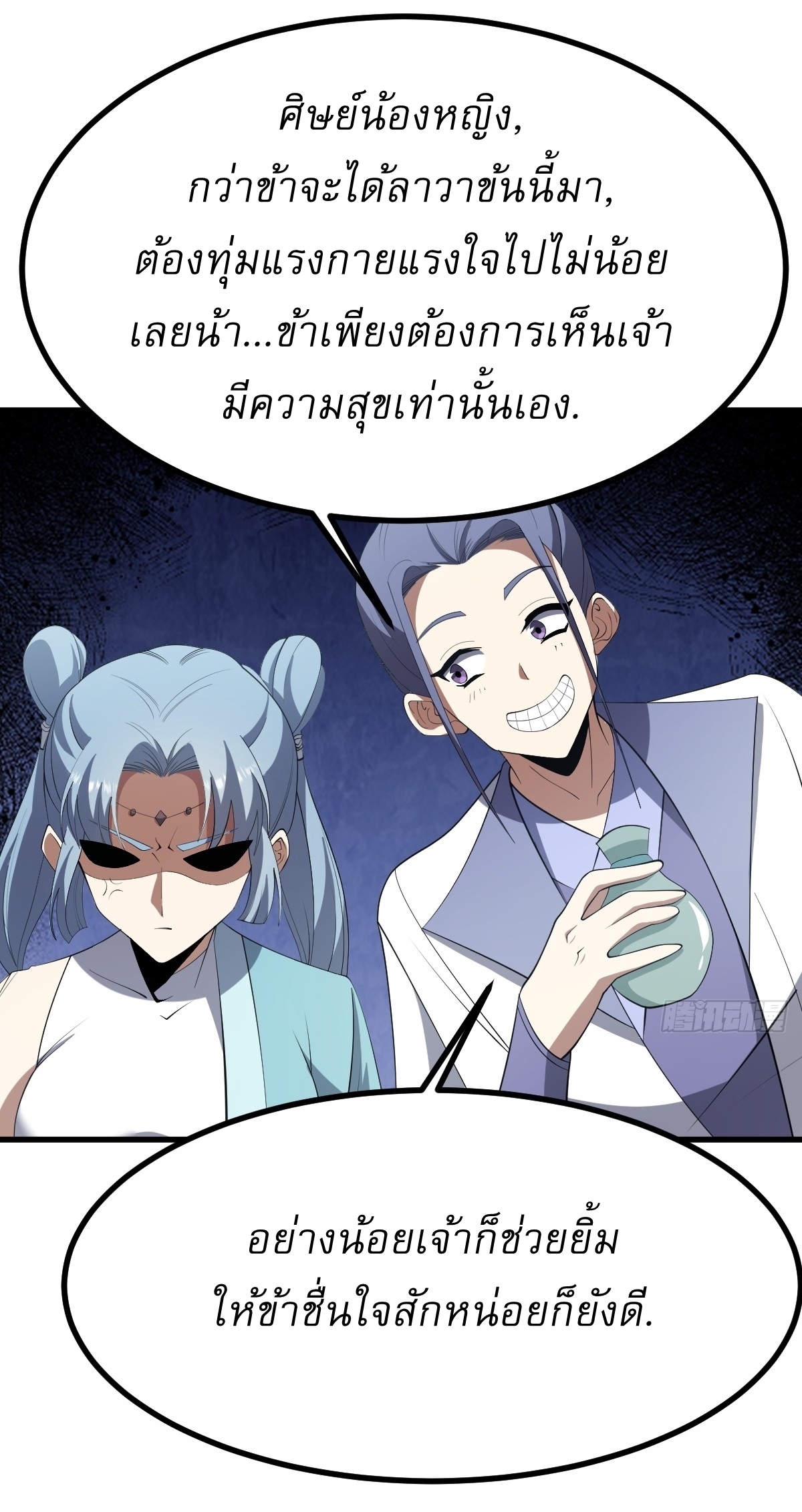 เก็บตัวร้อยปี จากนี้พี่ขอเทพ! INVINCIBLE AFTER A HUNDRED YEARS OF SECLUSION ตอนที่ 85 หน้า 27