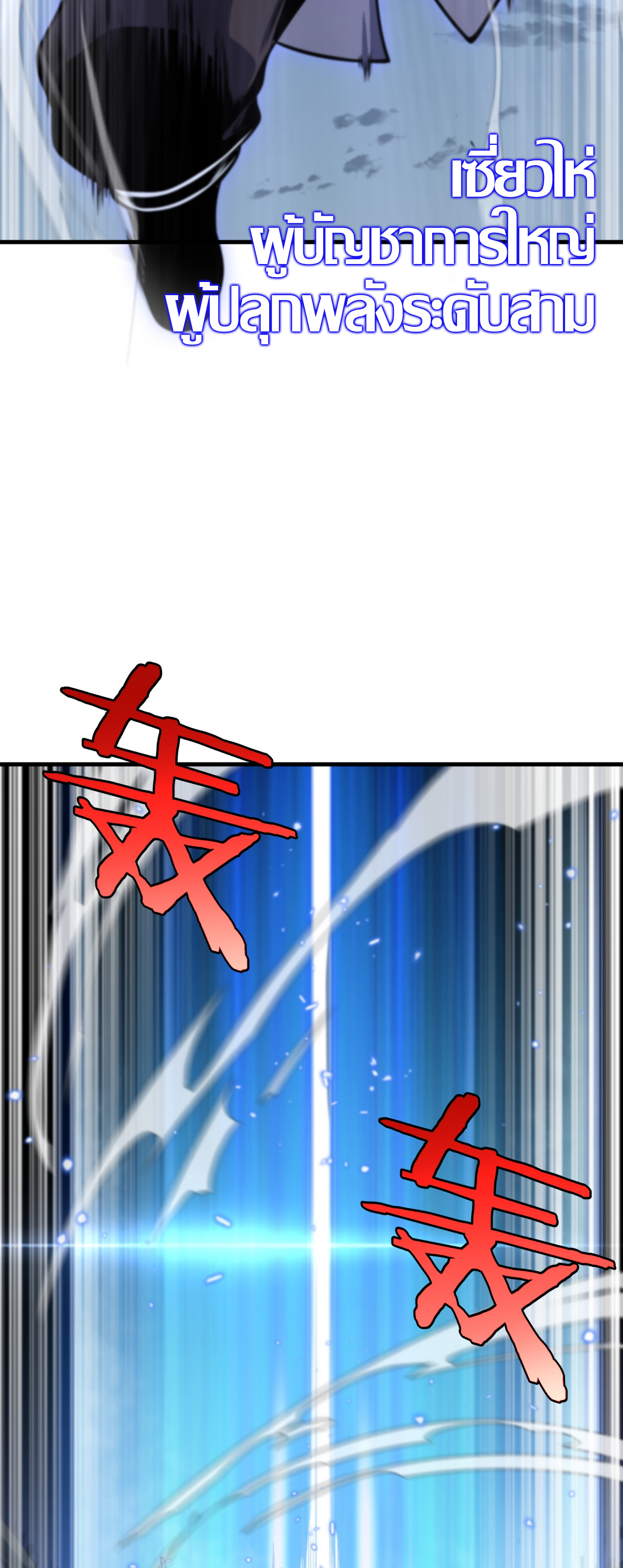 ระบบดาบพระเจ้าวันสิ้นโลก Doomsday Sword God ตอนที่ 2 หน้า 12