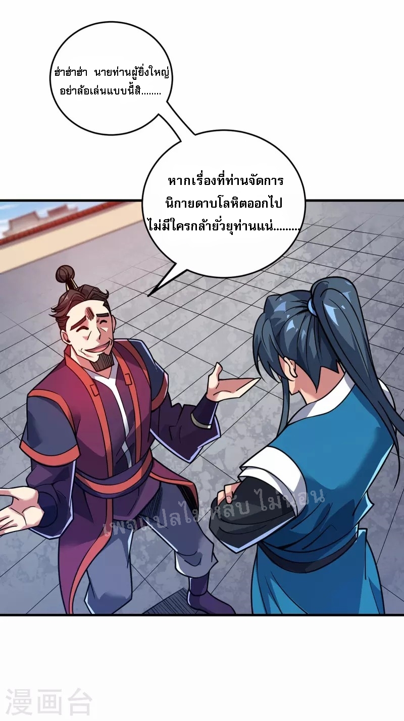 จักรพรรดิเวทย์9อักษรหวนคืน ตอนที่ 5 หน้า 8