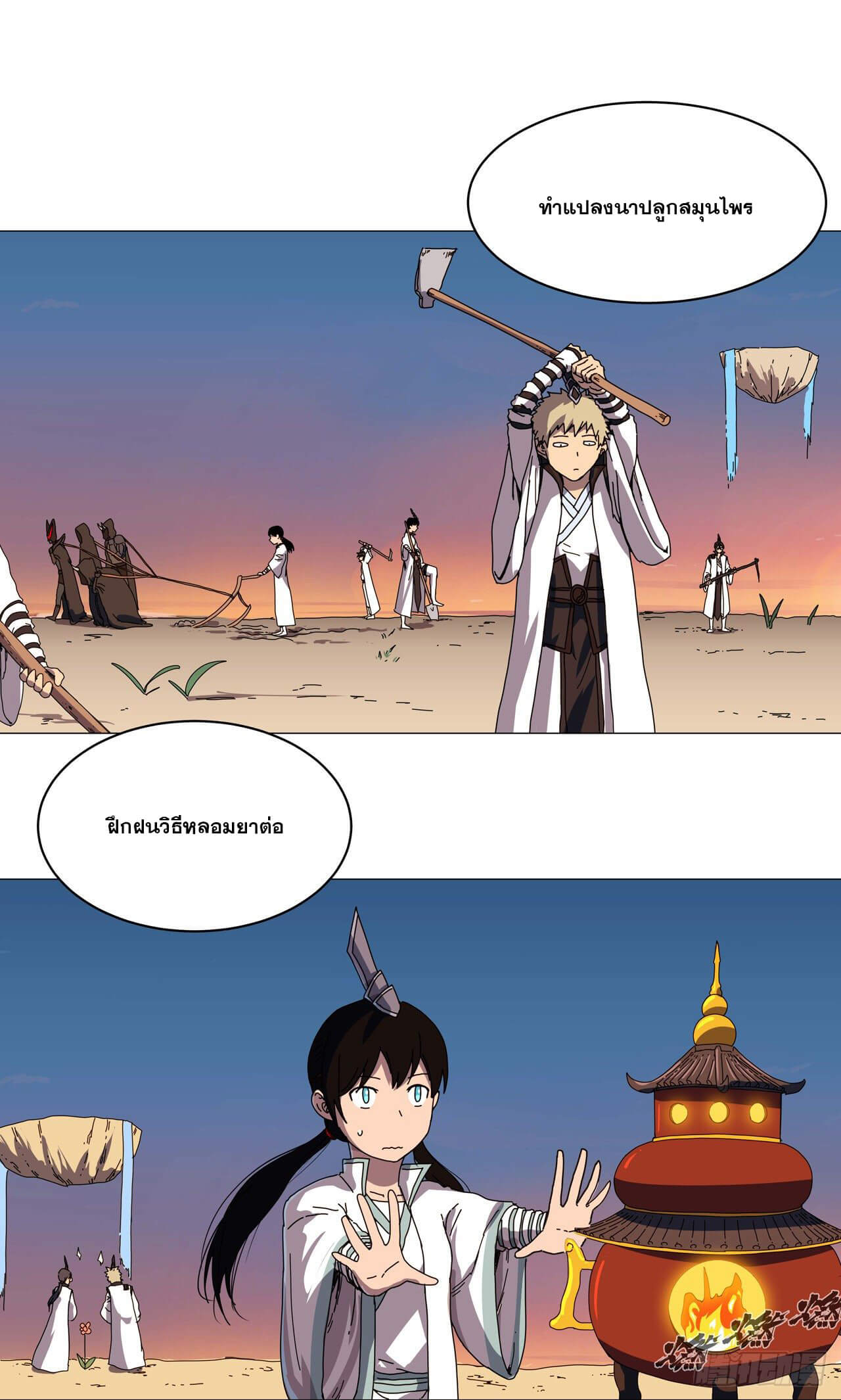 Cultivator vs Superhero (ทันจีน) ตอนที่ 125 หน้า 2