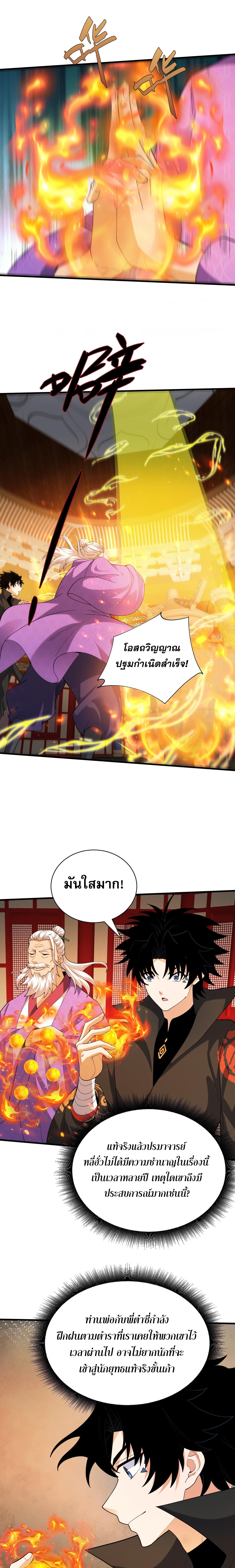 การกลับมาของปรมาจารย์ที่อายุน้อยที่สุด ตอนที่ 53 หน้า 19