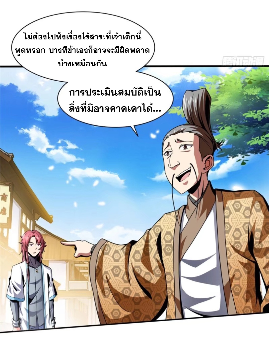 Library Of Heaven's Path ตอนที่ 29 หน้า 3