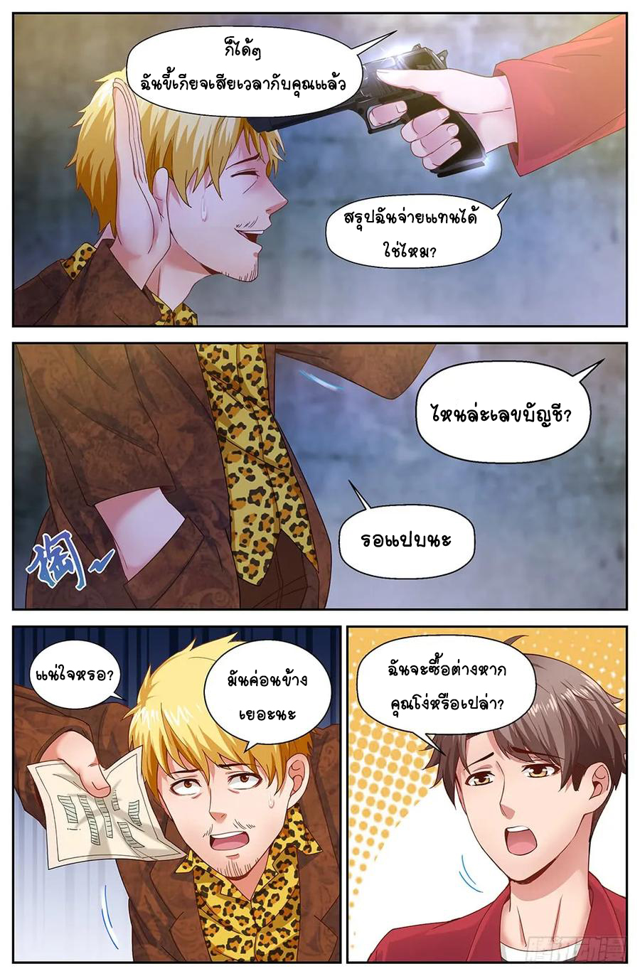 ฉันมีคฤหาสน์ในโลกหลังหายนะ ตอนที่ 6 หน้า 5