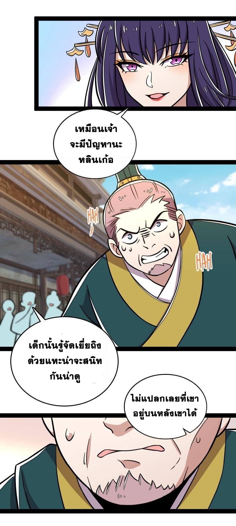ชีวิตอันสันโดษของจักพรรดิ์หลินเกอ ตอนที่ 126 หน้า 24
