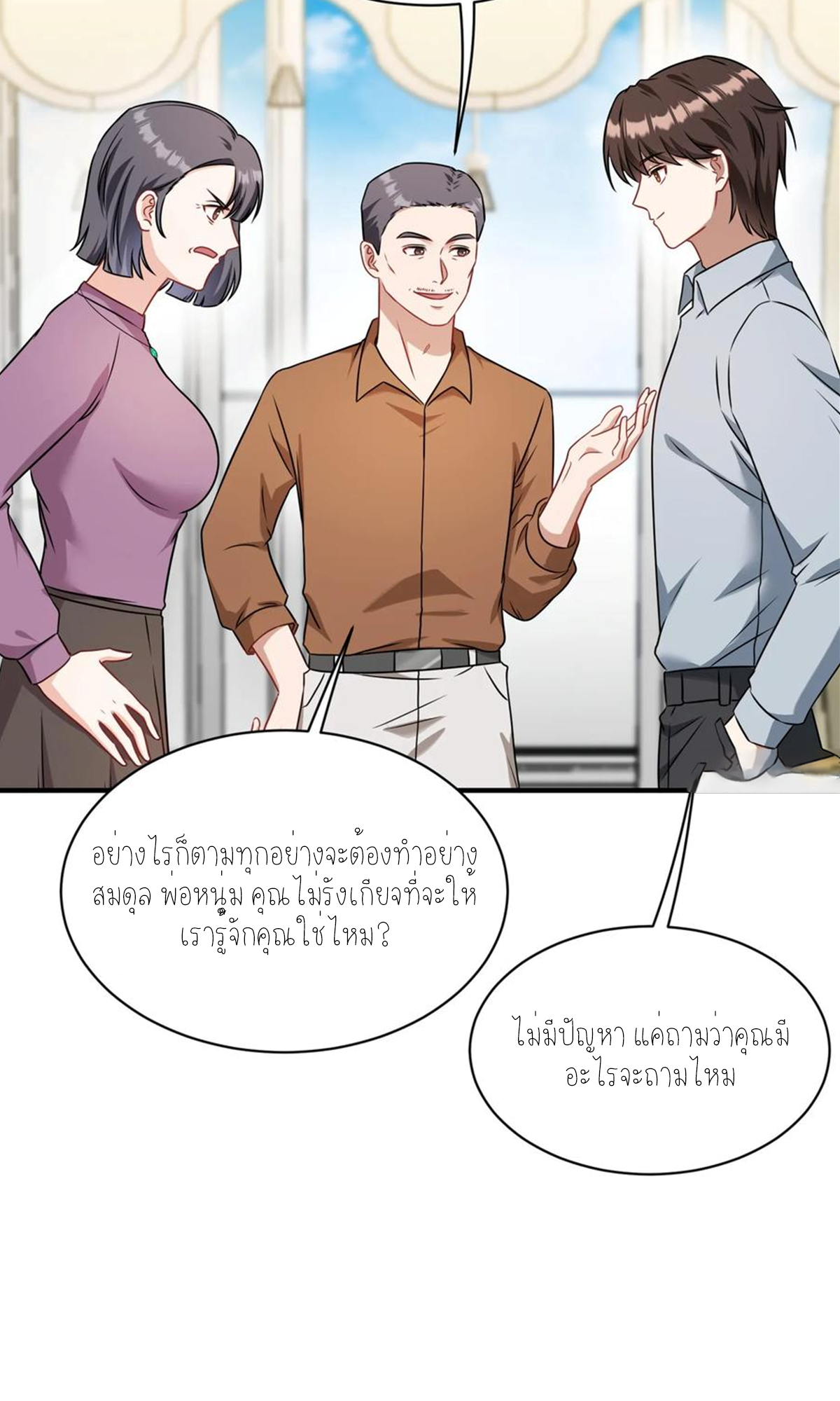 ผมไปเกาะสาวสวยกิน, แต่ตอนนี้ฉันเป็นคนร่ำรวยแล้ว~ ตอนที่ 60 หน้า 44