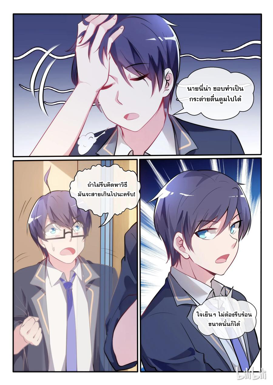 โครตเกรียน เซียนฮาเร็ม ตอนที่ 6 หน้า 14