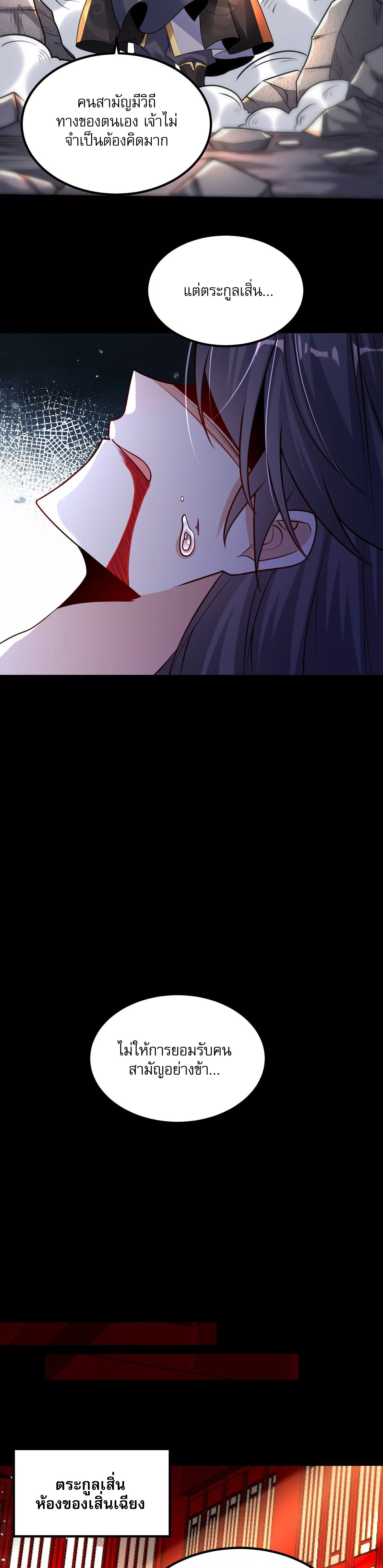 ท้าทายดินแดนพระเจ้า ตอนที่ 2 หน้า 27