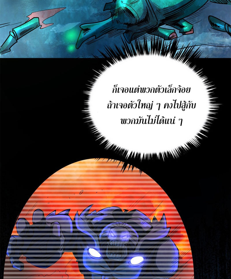 Super God Gene ตอนที่ 1 หน้า 77