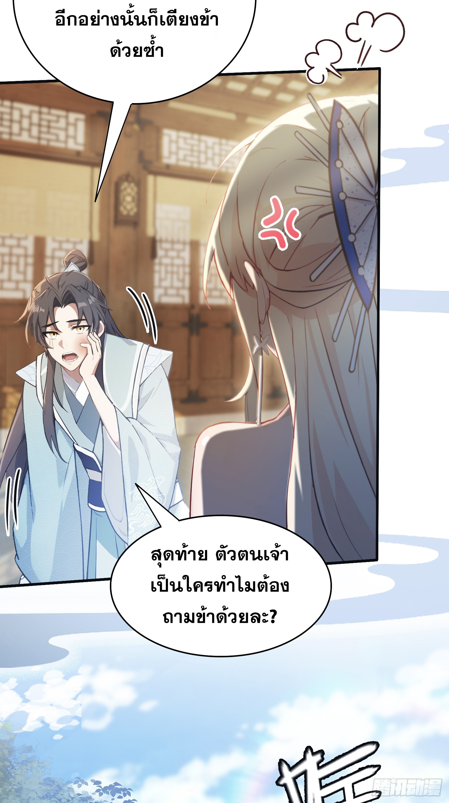 ข้านี่แหละไร้เทียมทาน ตอนที่ 7 หน้า 21