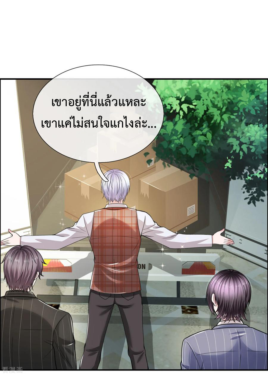 ยอดปรมาจารย์ล้างแค้น ตอนที่ 39 หน้า 11