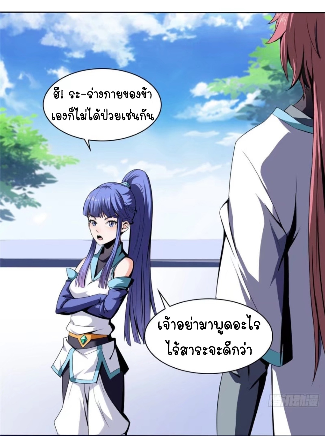 Library Of Heaven's Path ตอนที่ 5 หน้า 16