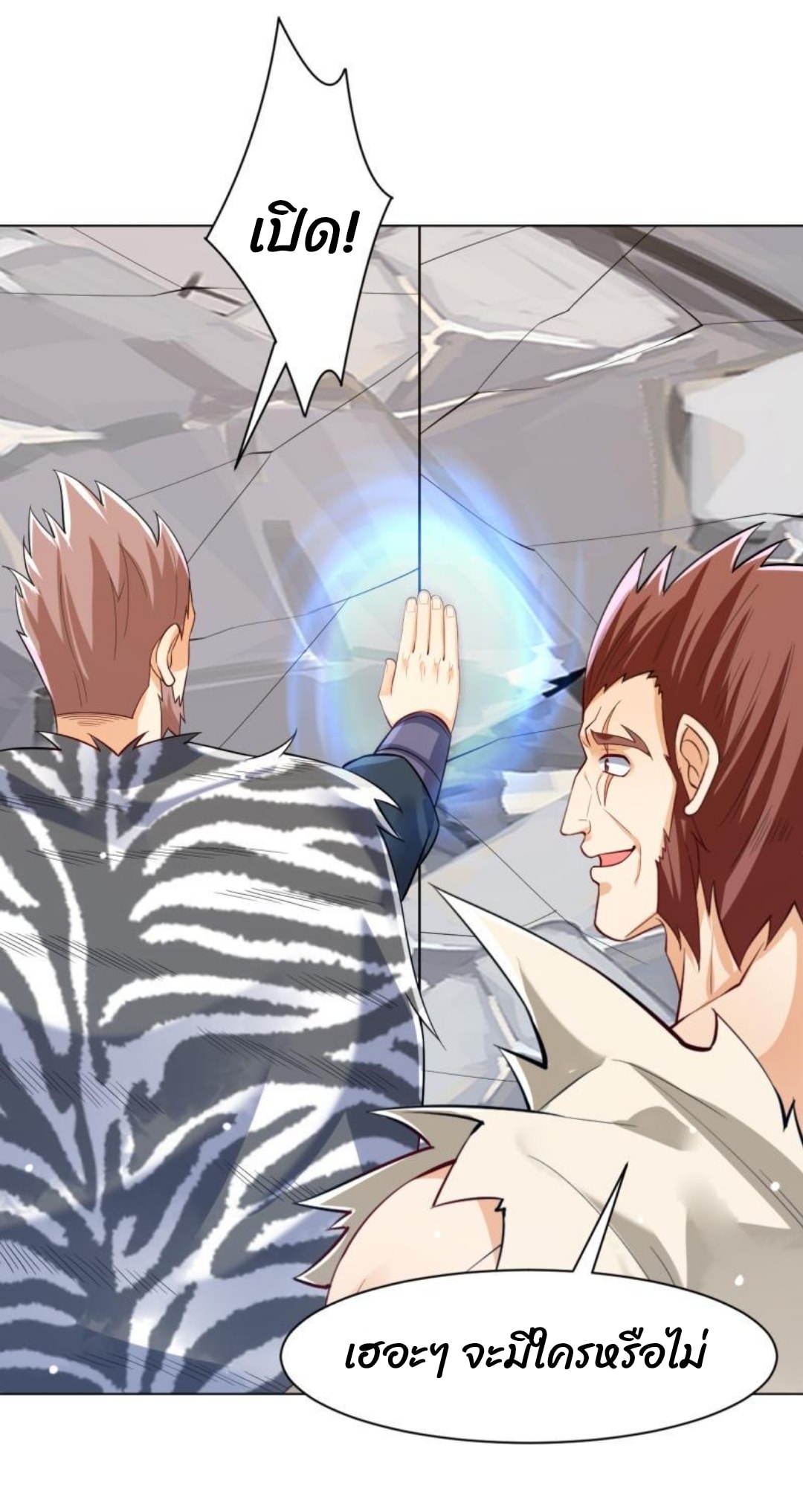 ข้ารับใช้ชั้นหนึ่ง ตอนที่ 292 หน้า 9