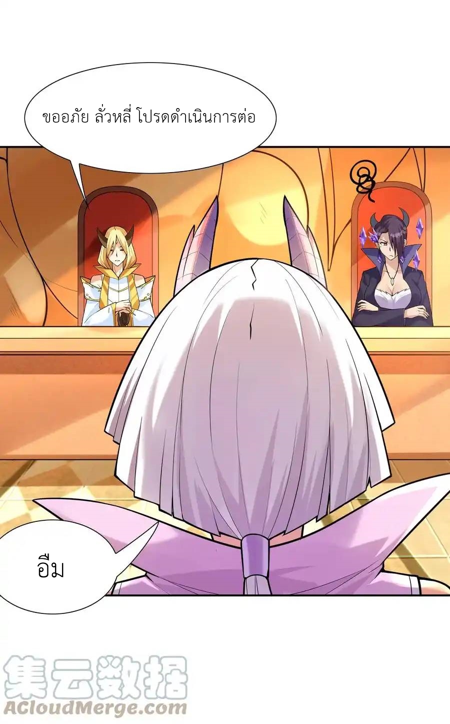 My Harem Is Entirely Female Demon Villains ตอนที่ 27 หน้า 22