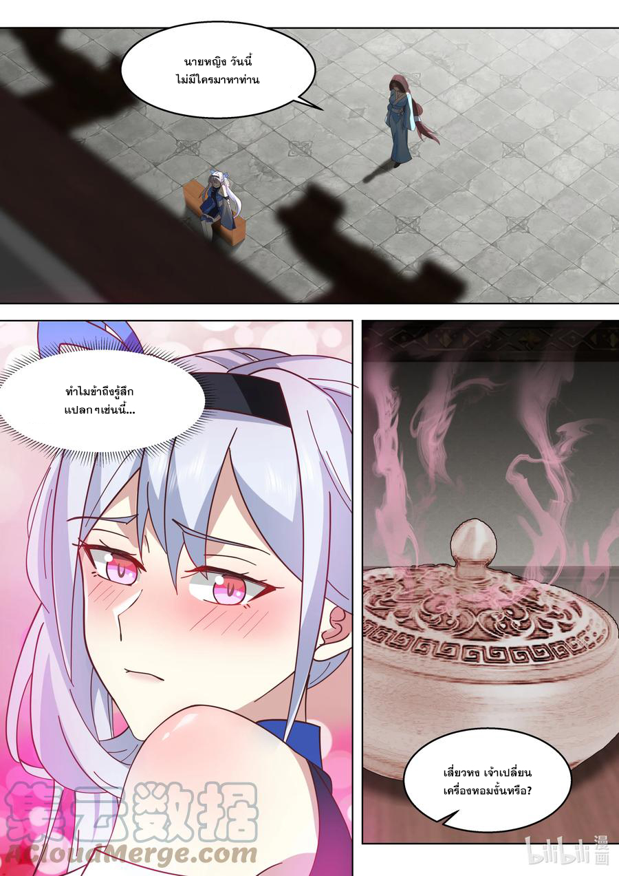 เทพสายฟ้า ราชาสงคราม ตอนที่ 508 หน้า 3