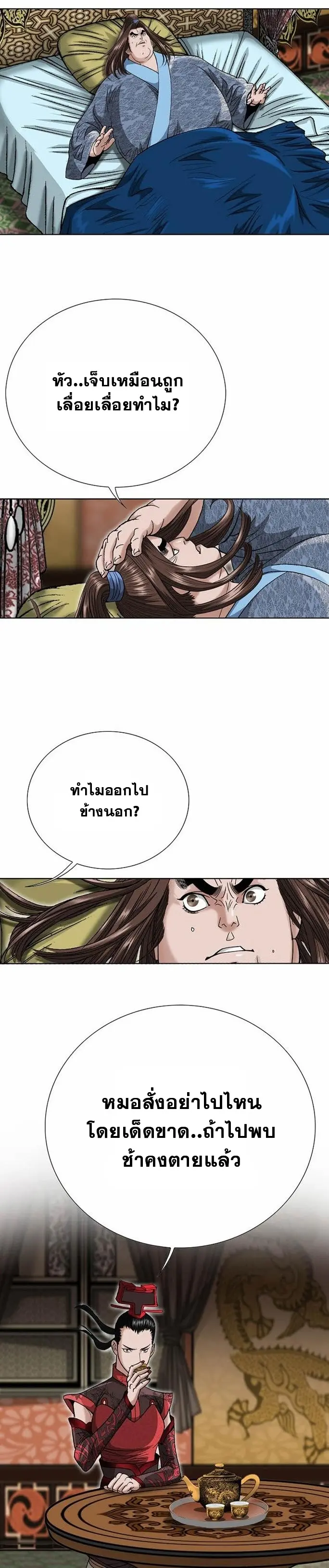 ราชันย์พิษแห่งตระกูลถัง ตอนที่ 3 หน้า 34